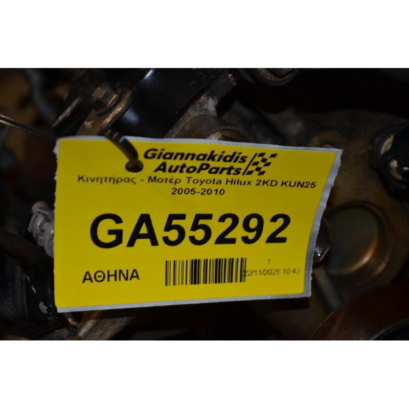 Κινητήρας - Μοτέρ Toyota Hilux 2KD KUN25 2005-2010