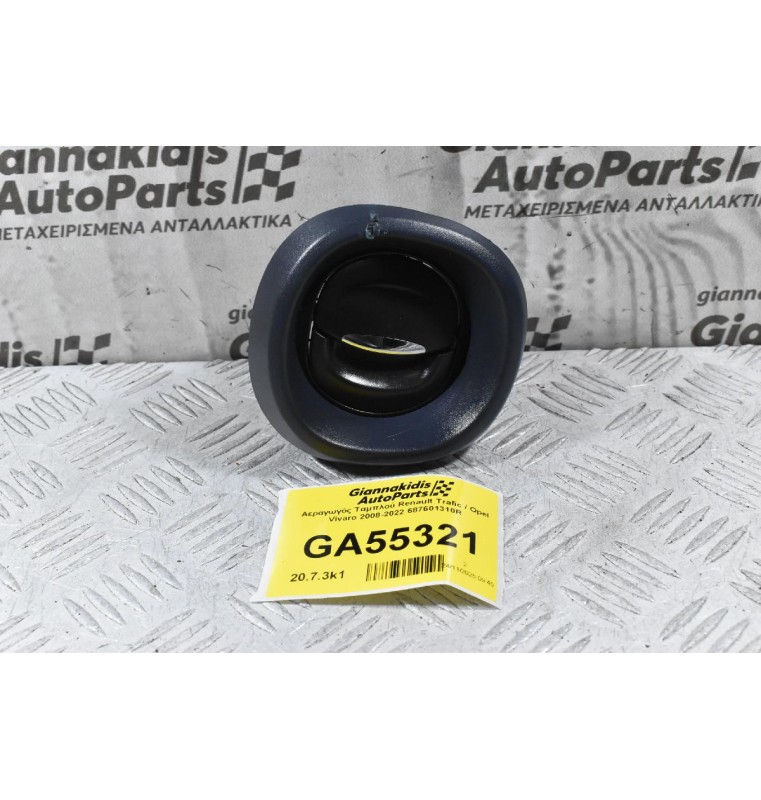 Αεραγωγός Ταμπλού Renault Trafic / Opel Vivaro 2008-2022 687601310R