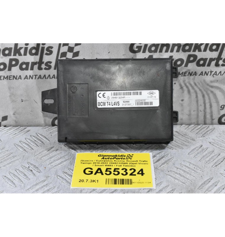 Πλακέτα / Εγκέφαλος Άνεσης Renault Trafic Twingo 2010-2022 284B13254R (Opel Vivaro / Smart W453 / Fiat Talento)