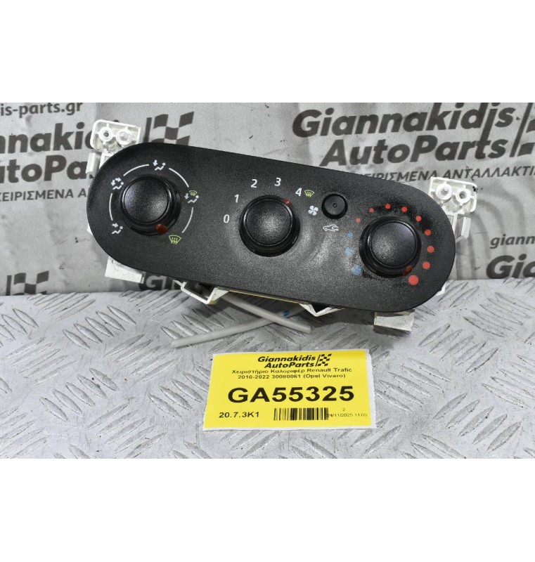 Χειριστήριο Καλοριφέρ Renault Trafic 2010-2022 30080061 (Opel Vivaro)