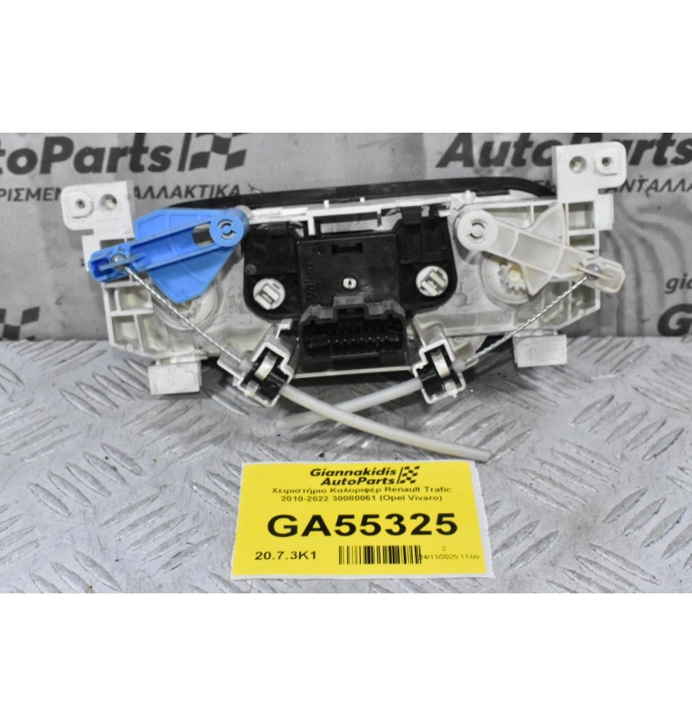 Χειριστήριο Καλοριφέρ Renault Trafic 2010-2022 30080061 (Opel Vivaro)