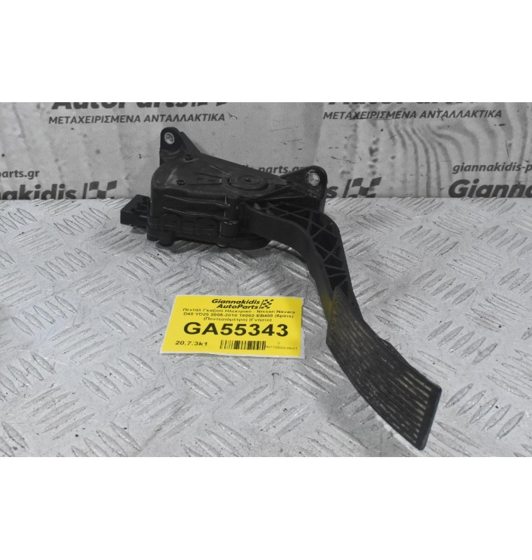 Πεντάλ Γκαζιού Ηλεκτρικό - Nissan Navara D40 YD25 2005-2010 18002-EB400 (6pins) (Ποντεσιόμετρο) (Γνήσιο)