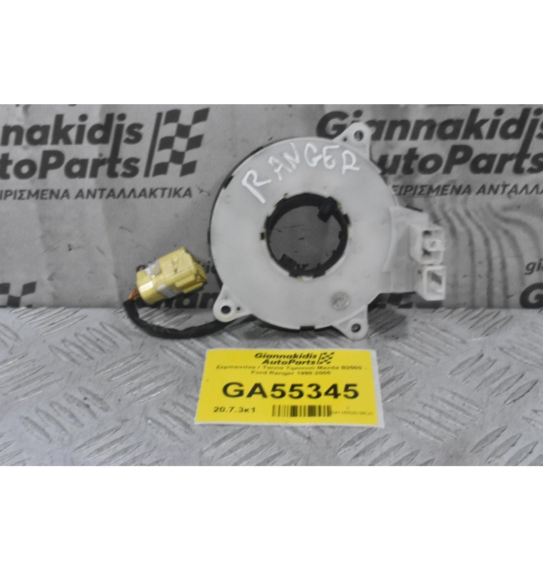 Σερπαντίνα / Ταινία Τιμονιού Mazda B2500 - Ford Ranger 1998-2005