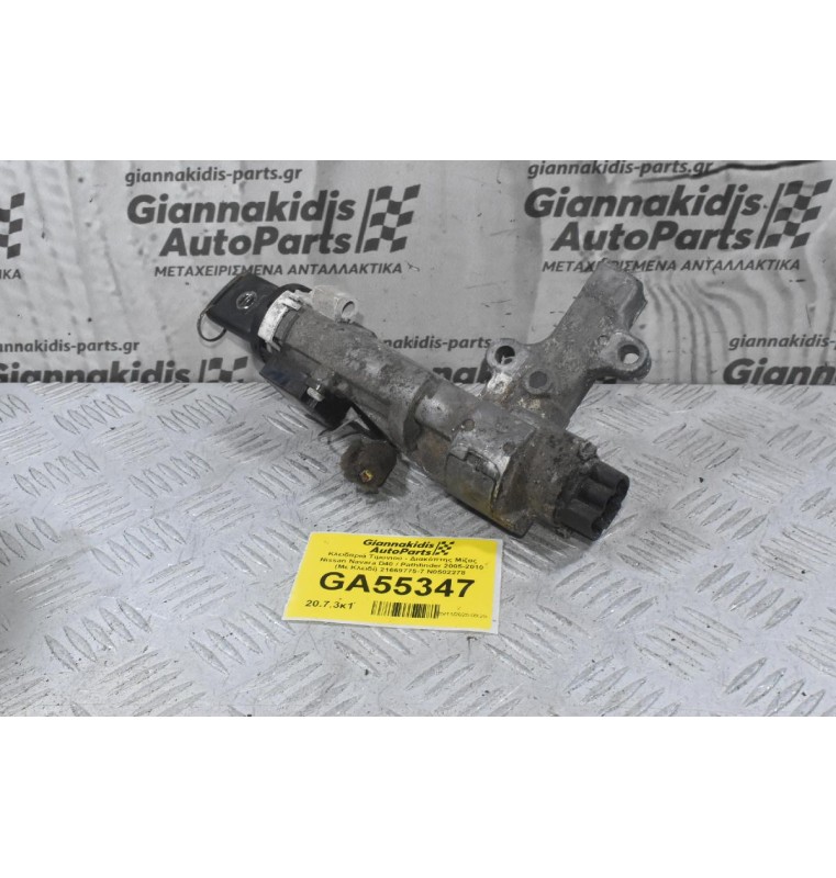 Κλειδαριά Τιμονιού - Διακόπτης Μίζας Nissan Navara D40 / Pathfinder 2005-2010 (Με Κλειδί) 21669775-7 Ν0502278
