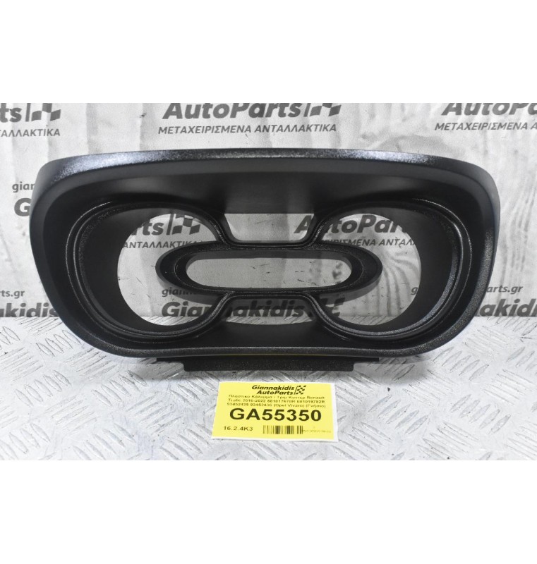 Πλαστικό Κάλυμμα / Τριμ Κοντέρ Renault Trafic 2010-2022 681017678R 681019782R 93452435 93452436 (Opel Vivaro) (Γνήσιο)