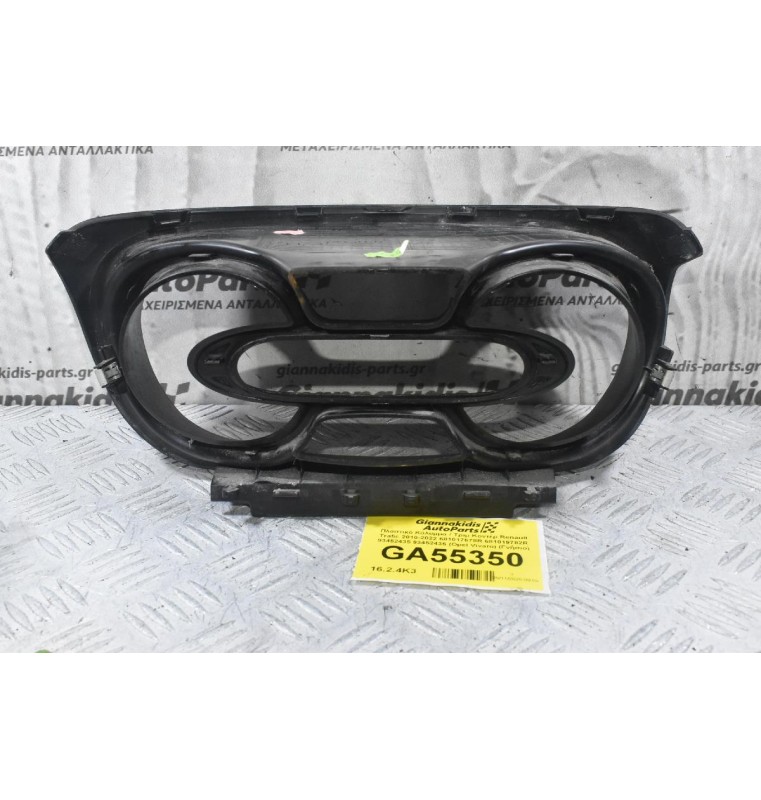 Πλαστικό Κάλυμμα / Τριμ Κοντέρ Renault Trafic 2010-2022 681017678R 681019782R 93452435 93452436 (Opel Vivaro) (Γνήσιο)