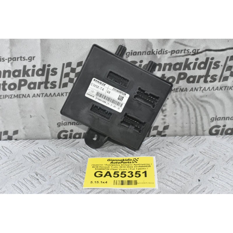 Πλακέτα / Εγκέφαλος Ελέγχου Αμαξόματος / BCM Renault Trafic 2010-2022 231A08052R 524454F04 (Opel Vivaro / Fiat Talento / Nissan NV300) (Γνήσιο)