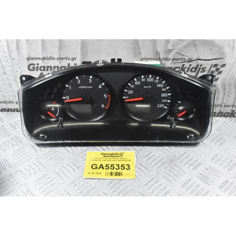 Καντράν - Κοντέρ Nissan Navara / Pathfinder D40 2005-2012 24810-EB31B