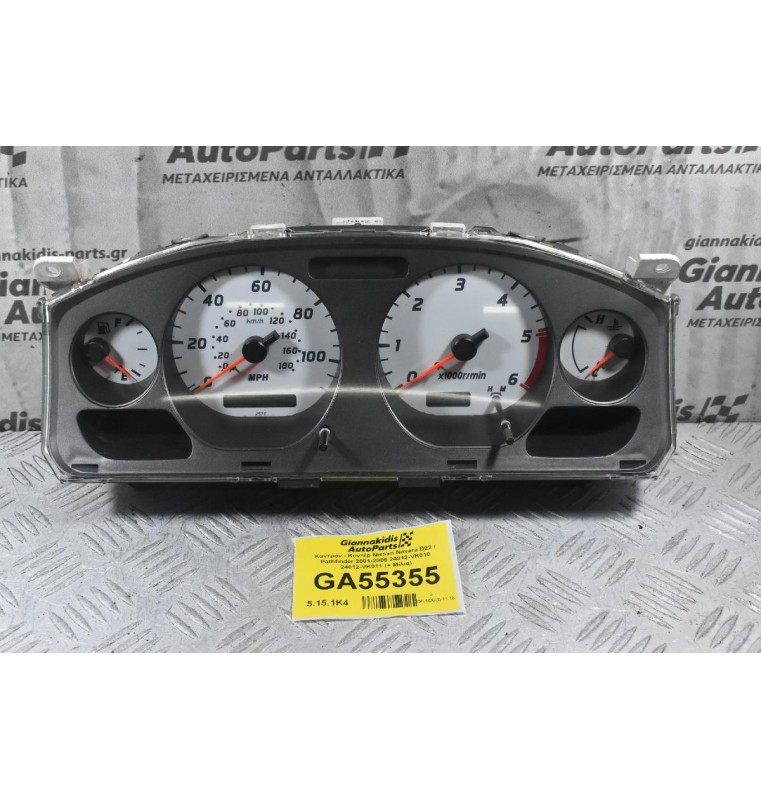 Καντράν - Κοντέρ Nissan Navara D22 / Pathfinder 2001-2005 24812-VK010 24812-VK011 (+ Μίλια)