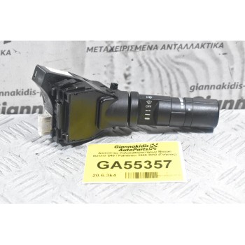 Διακόπτης Υαλοκαθαριστήρων Nissan Navara D40 / Pathfinter 2005-2012 (Γνήσιος)
