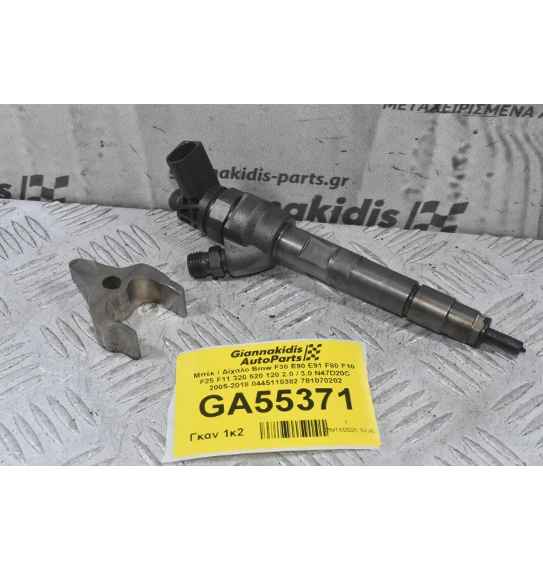 Μπέκ / Δίχαλο Bmw F30 E90 E91 F80 F10 F25 F11 320 520 120 2.0 / 3.0 N47D20C 2005-2018 0445110382 781070202