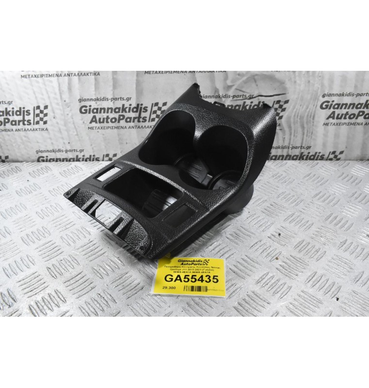 Ποτηροθήκη Κεντρικής Κονσόλας Nissan Qashqai J11 2013-2021 (Γνήσια) 96966-4EA1A 96965-4EA1A