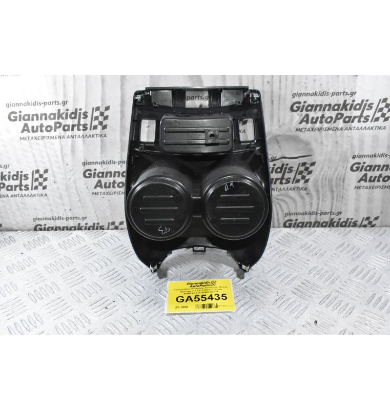 Ποτηροθήκη Κεντρικής Κονσόλας Nissan Qashqai J11 2013-2021 (Γνήσια) 96966-4EA1A 96965-4EA1A
