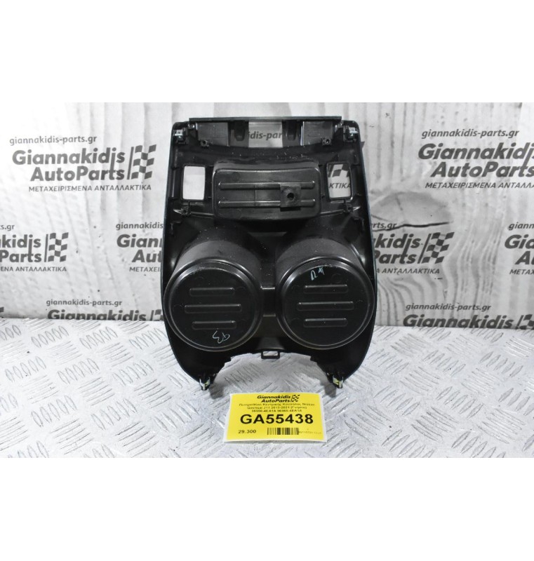 Ποτηροθήκη Κεντρικής Κονσόλας Nissan Qashqai J11 2013-2021 (Γνήσια) 96966-4EA1A 96965-4EA1A