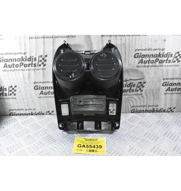 Ποτηροθήκη Κεντρικής Κονσόλας Nissan Qashqai J11 2013-2021 (Γνήσια) 96966-4EA1A 96965-4EA1A