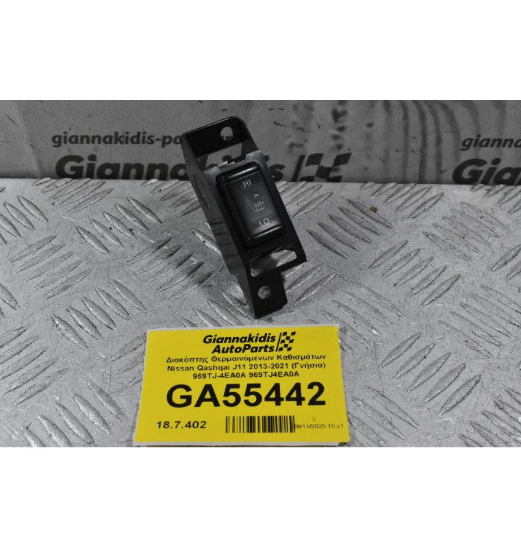 Διακόπτης Θερμαινόμενων Καθισμάτων Nissan Qashqai J11 2013-2021 (Γνήσια) 969TJ-4EA0A 969TJ4EA0A