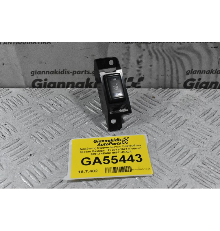 Διακόπτης Θερμαινόμενων Καθισμάτων Nissan Qashqai J11 2013-2021 (Γνήσια) 969TJ-4EA0A 969TJ4EA0A