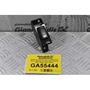 Διακόπτης Θερμαινόμενων Καθισμάτων Nissan Qashqai J11 2013-2021 (Γνήσια) 969TJ-4EA0A 969TJ4EA0A