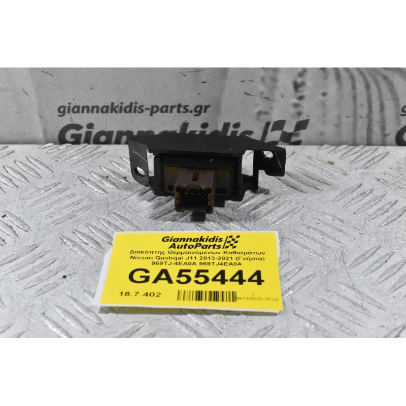 Διακόπτης Θερμαινόμενων Καθισμάτων Nissan Qashqai J11 2013-2021 (Γνήσια) 969TJ-4EA0A 969TJ4EA0A