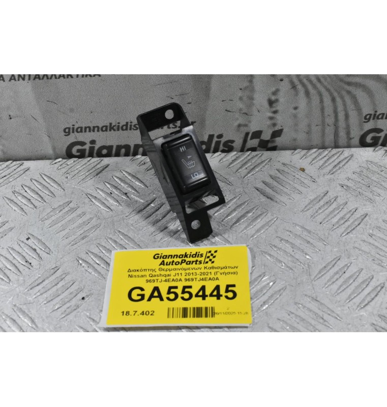 Διακόπτης Θερμαινόμενων Καθισμάτων Nissan Qashqai J11 2013-2021 (Γνήσια) 969TJ-4EA0A 969TJ4EA0A