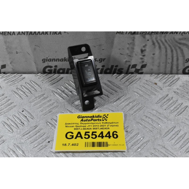 Διακόπτης Θερμαινόμενων Καθισμάτων Nissan Qashqai J11 2013-2021 (Γνήσια) 969TJ-4EA0A 969TJ4EA0A