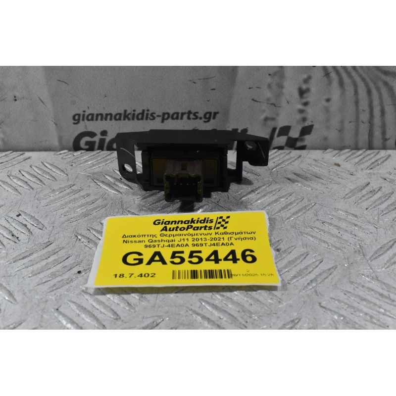 Διακόπτης Θερμαινόμενων Καθισμάτων Nissan Qashqai J11 2013-2021 (Γνήσια) 969TJ-4EA0A 969TJ4EA0A