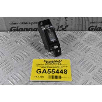 Διακόπτης Θερμαινόμενων Καθισμάτων Nissan Qashqai J11 2013-2021 (Γνήσια) 969TK-4EA0A 969TK4EA0A