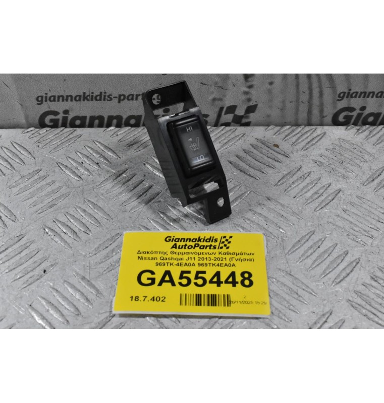 Διακόπτης Θερμαινόμενων Καθισμάτων Nissan Qashqai J11 2013-2021 (Γνήσια) 969TK-4EA0A 969TK4EA0A