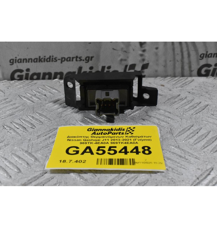 Διακόπτης Θερμαινόμενων Καθισμάτων Nissan Qashqai J11 2013-2021 (Γνήσια) 969TK-4EA0A 969TK4EA0A