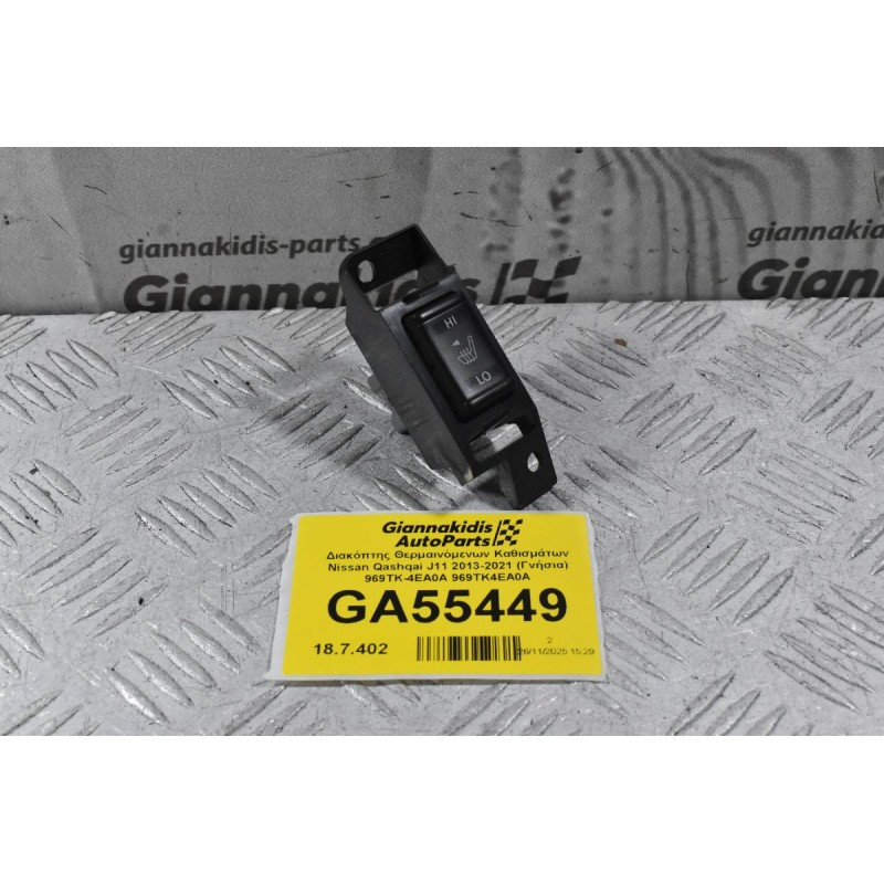 Διακόπτης Θερμαινόμενων Καθισμάτων Nissan Qashqai J11 2013-2021 (Γνήσια) 969TK-4EA0A 969TK4EA0A