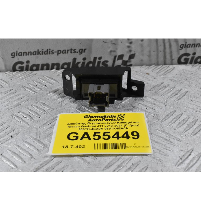 Διακόπτης Θερμαινόμενων Καθισμάτων Nissan Qashqai J11 2013-2021 (Γνήσια) 969TK-4EA0A 969TK4EA0A