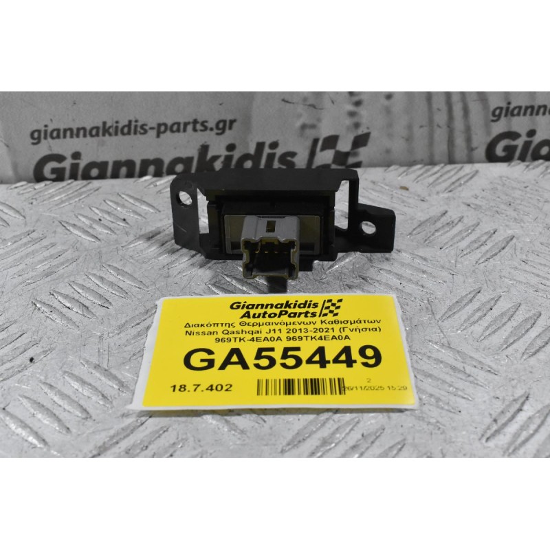 Διακόπτης Θερμαινόμενων Καθισμάτων Nissan Qashqai J11 2013-2021 (Γνήσια) 969TK-4EA0A 969TK4EA0A