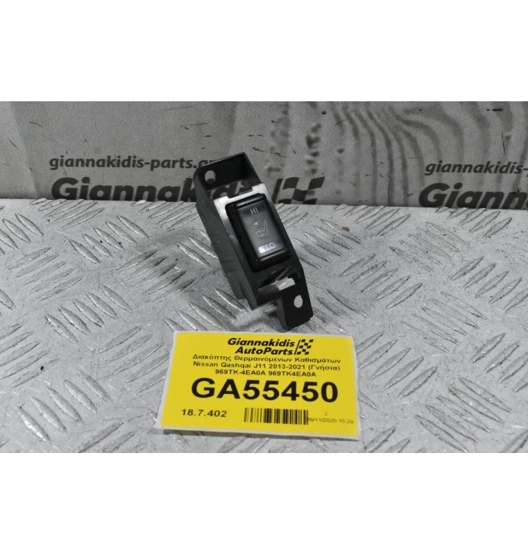 Διακόπτης Θερμαινόμενων Καθισμάτων Nissan Qashqai J11 2013-2021 (Γνήσια) 969TK-4EA0A 969TK4EA0A