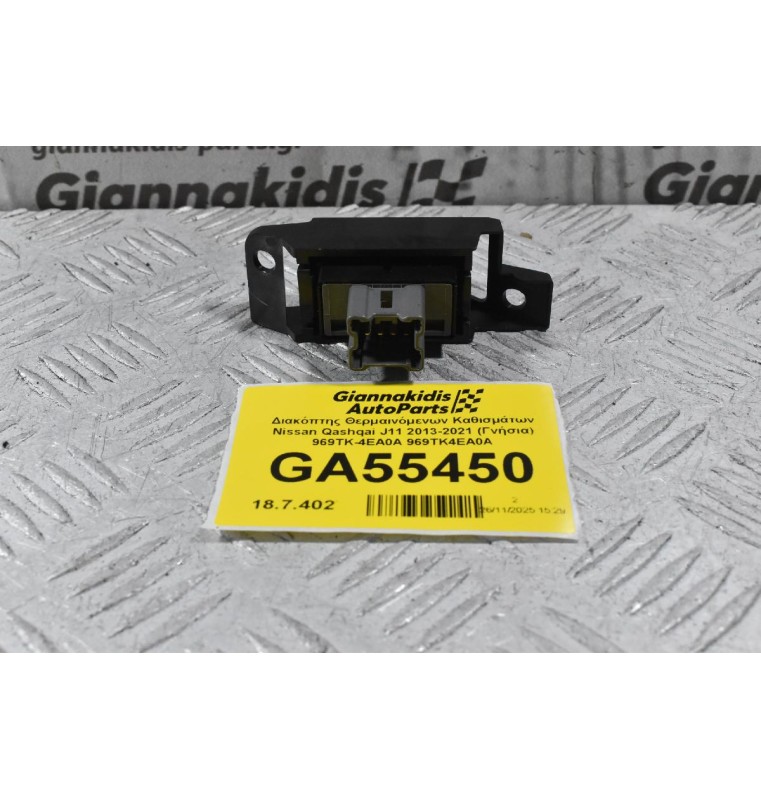 Διακόπτης Θερμαινόμενων Καθισμάτων Nissan Qashqai J11 2013-2021 (Γνήσια) 969TK-4EA0A 969TK4EA0A