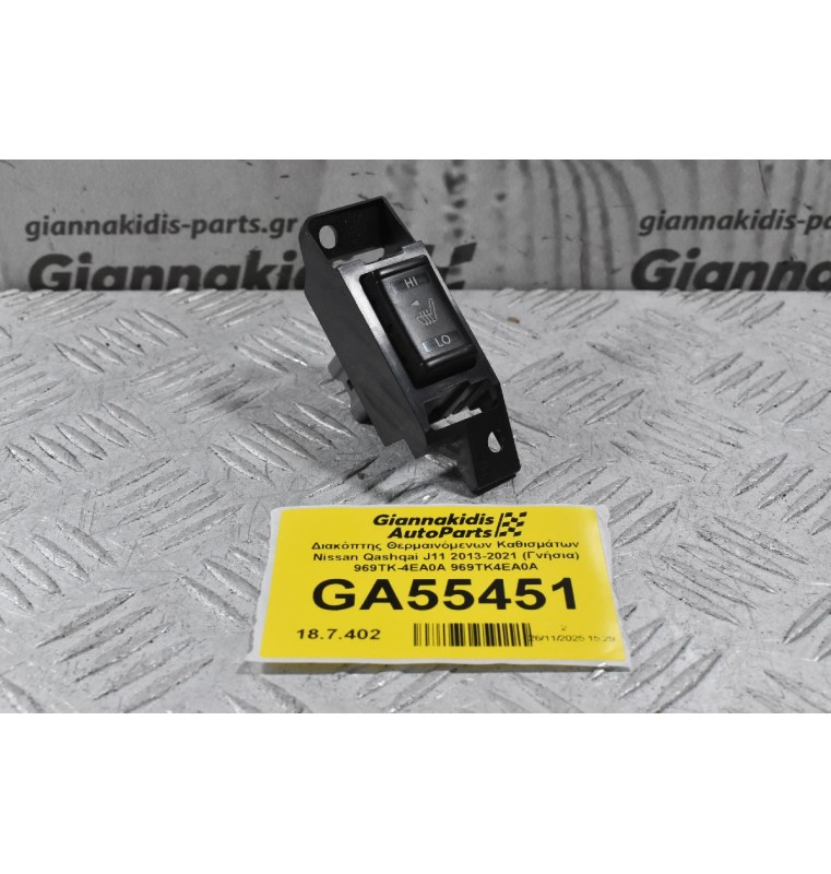 Διακόπτης Θερμαινόμενων Καθισμάτων Nissan Qashqai J11 2013-2021 (Γνήσια) 969TK-4EA0A 969TK4EA0A
