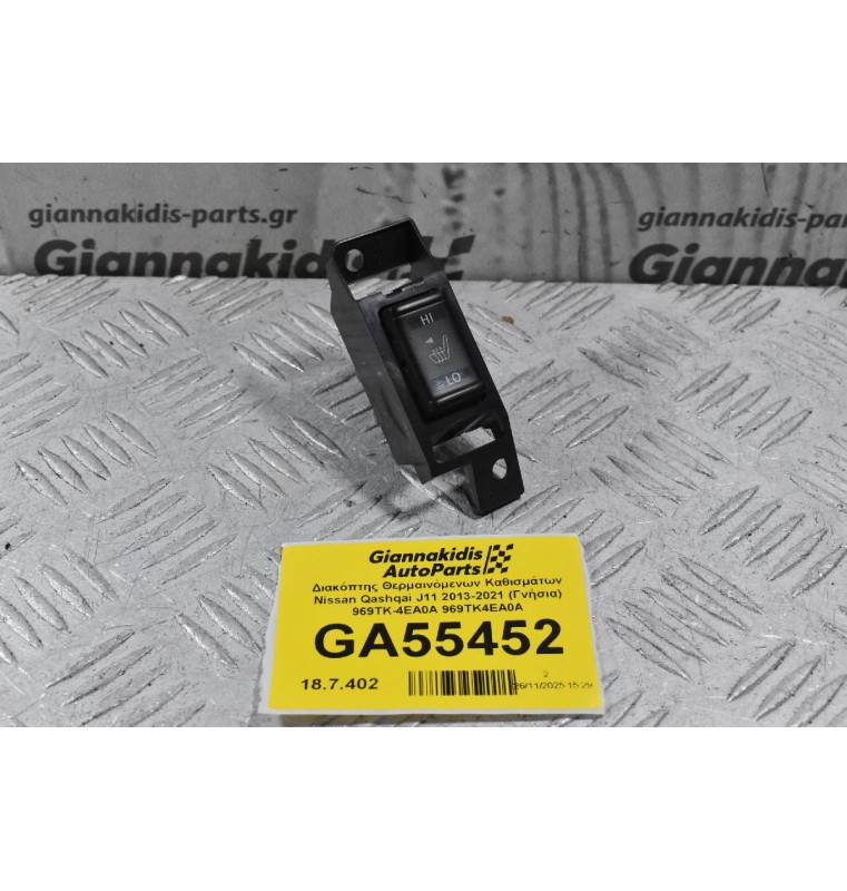 Διακόπτης Θερμαινόμενων Καθισμάτων Nissan Qashqai J11 2013-2021 (Γνήσια) 969TK-4EA0A 969TK4EA0A