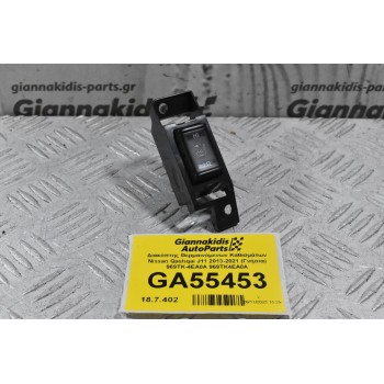 Διακόπτης Θερμαινόμενων Καθισμάτων Nissan Qashqai J11 2013-2021 (Γνήσια) 969TK-4EA0A 969TK4EA0A