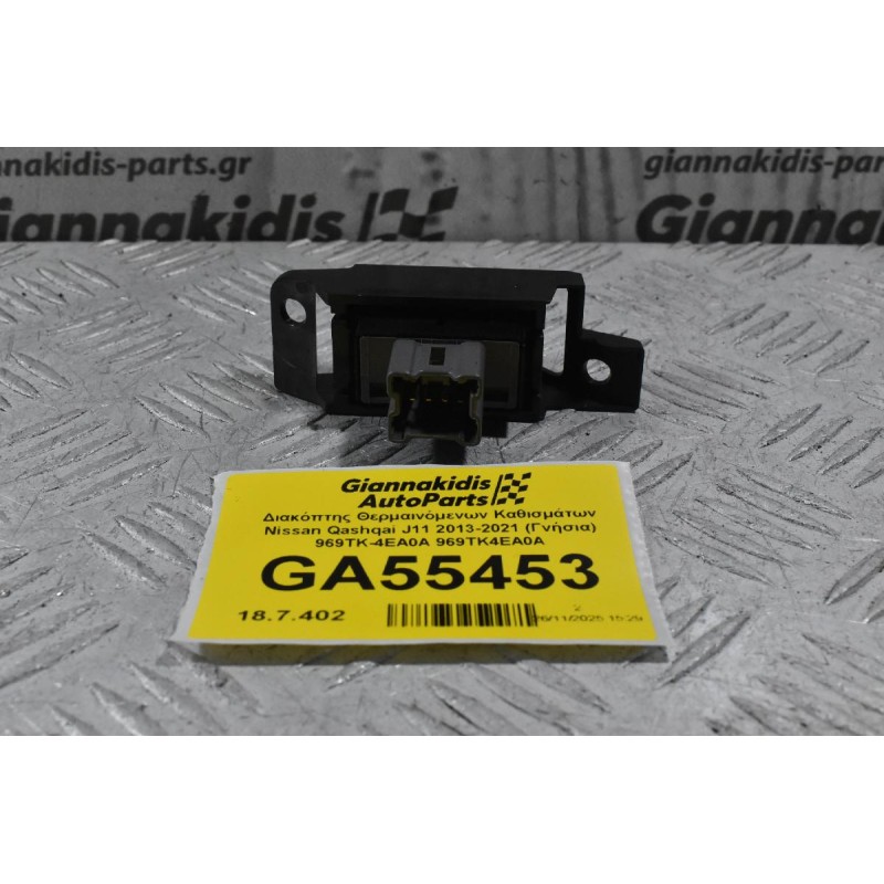Διακόπτης Θερμαινόμενων Καθισμάτων Nissan Qashqai J11 2013-2021 (Γνήσια) 969TK-4EA0A 969TK4EA0A