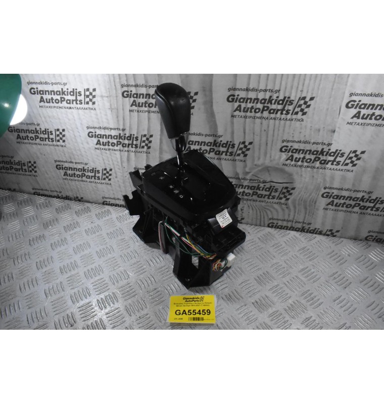 Επιλογέας Ταχυτήτων Αυτόματου Σασμάν Nissan Qashqai 2013-2021 (Γνήσιος)