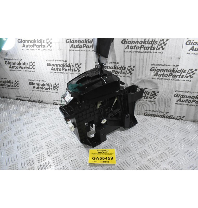Επιλογέας Ταχυτήτων Αυτόματου Σασμάν Nissan Qashqai 2013-2021 (Γνήσιος)