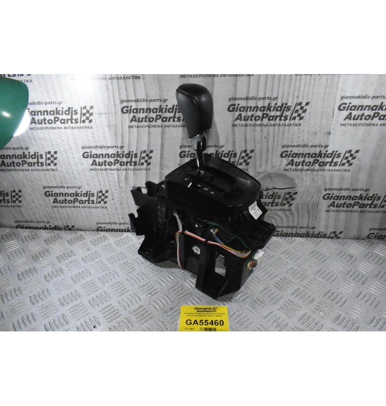 Επιλογέας Ταχυτήτων Αυτόματου Σασμάν Nissan Qashqai 2013-2021 (Γνήσιος)