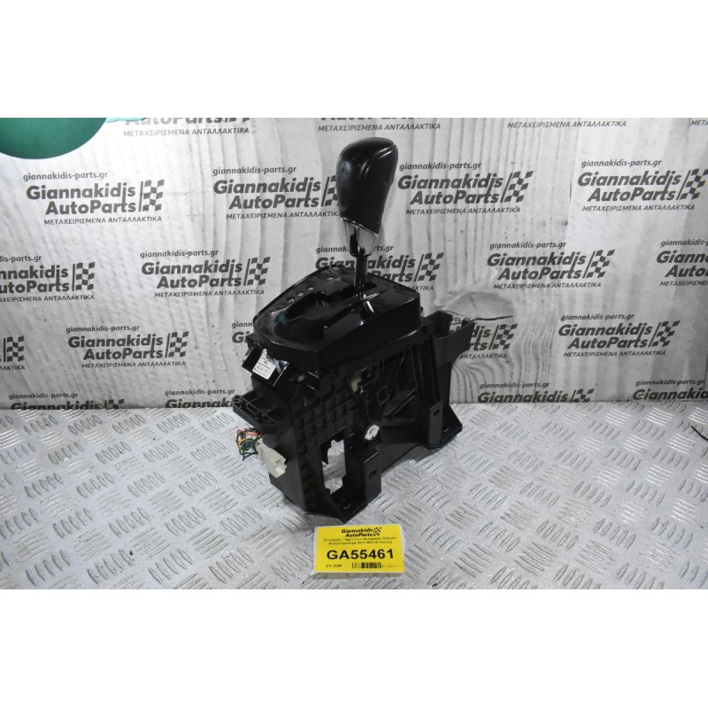 Επιλογέας Ταχυτήτων Αυτόματου Σασμάν Nissan Qashqai 2013-2021 (Γνήσιος)