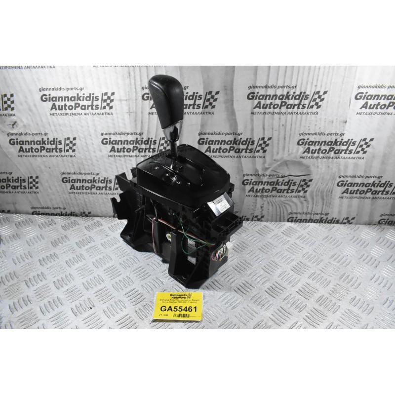 Επιλογέας Ταχυτήτων Αυτόματου Σασμάν Nissan Qashqai 2013-2021 (Γνήσιος)