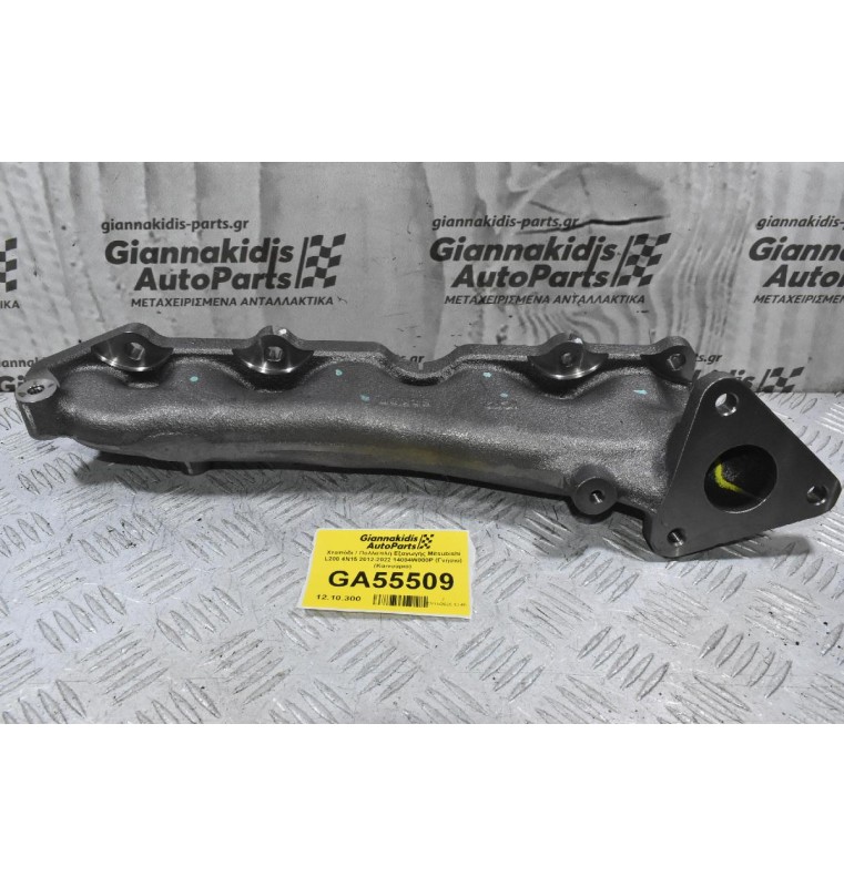 Χταπόδι / Πολλαπλή Εξαγωγής Mitsubishi L200 4N15 2012-2022 14004W000P (Γνήσιο) (Καινούριο)