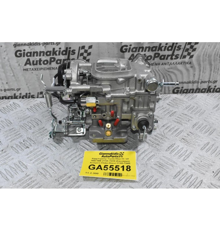 Καρμπυρατέρ Toyota Hilux 3Y / 4Y 1989-1998 21100-73230 (Καινούργιο) Αυτόματο Choke (Hiace) 21100-73400