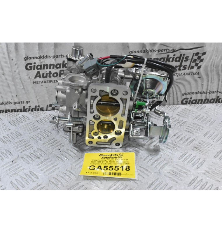 Καρμπυρατέρ Toyota Hilux 3Y / 4Y 1989-1998 21100-73230 (Καινούργιο) Αυτόματο Choke (Hiace) 21100-73400