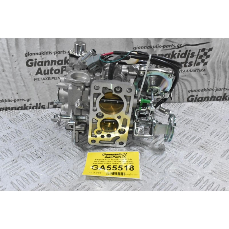 Καρμπυρατέρ Toyota Hilux 3Y / 4Y 1989-1998 21100-73230 (Καινούργιο) Αυτόματο Choke (Hiace) 21100-73400