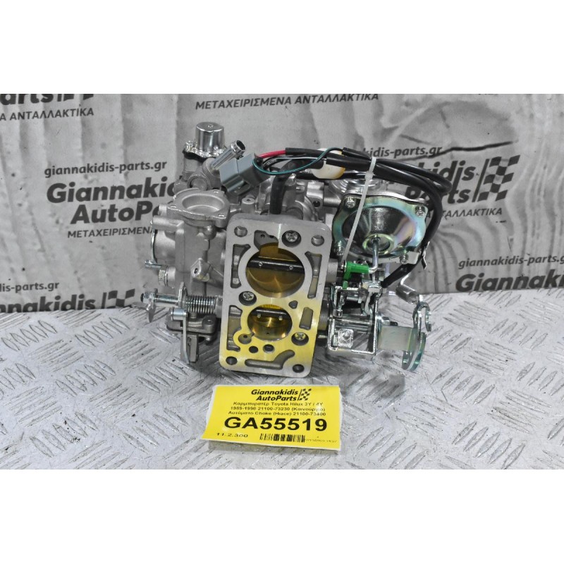 Καρμπυρατέρ Toyota Hilux 3Y / 4Y 1989-1998 21100-73230 (Καινούργιο) Αυτόματο Choke (Hiace) 21100-73400