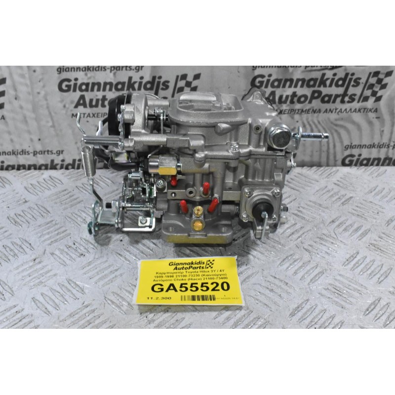 Καρμπυρατέρ Toyota Hilux 3Y / 4Y 1989-1998 21100-73230 (Καινούργιο) Αυτόματο Choke (Hiace) 21100-73400