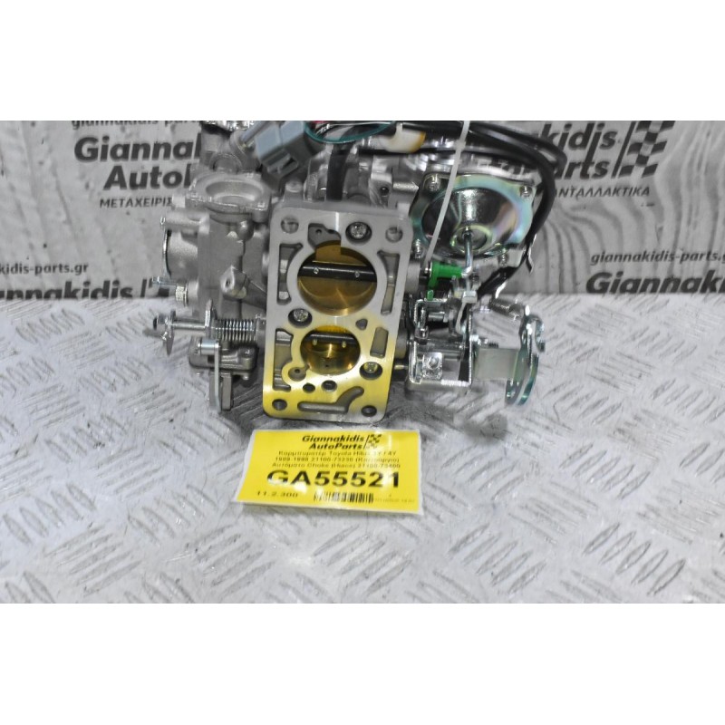 Καρμπυρατέρ Toyota Hilux 3Y / 4Y 1989-1998 21100-73230 (Καινούργιο) Αυτόματο Choke (Hiace) 21100-73400
